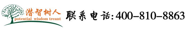 美女操逼网站卡通动漫北京潜智树人教育咨询有限公司